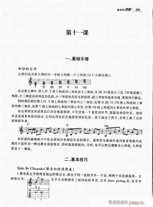 跟我学吉他101-120(吉他谱)1