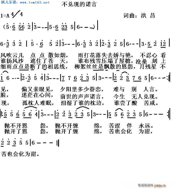 不兑现的诺言(六字歌谱)1