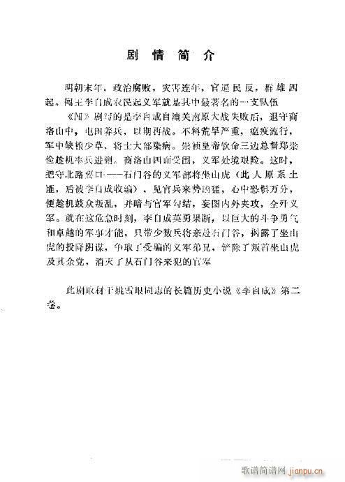 闯王平叛(四字歌谱)1