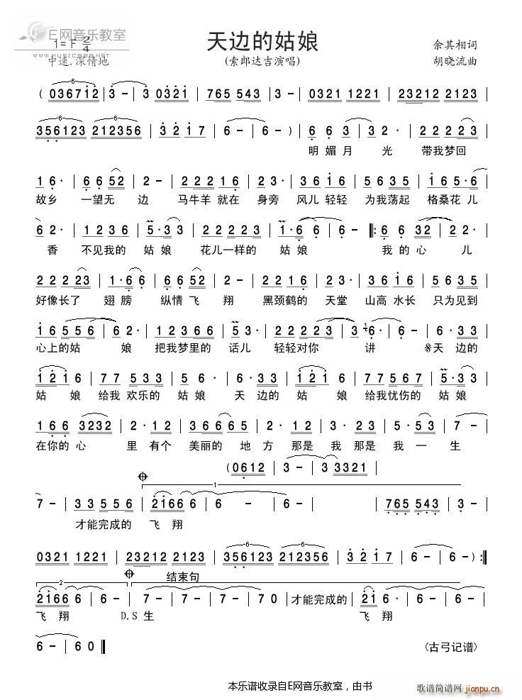 天边的姑娘 索郎达吉(十字及以上)1