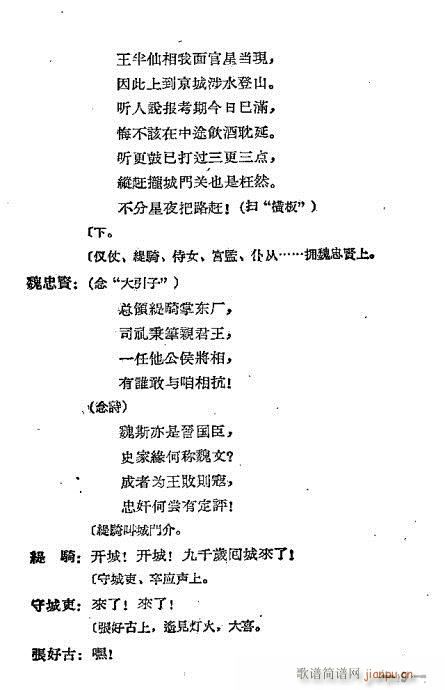 官星高照(四字歌谱)11