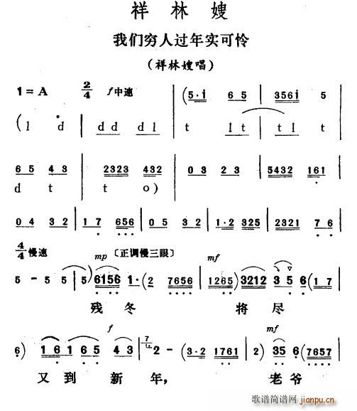 我们穷人过年实可怜 祥林嫂唱段(十字及以上)1