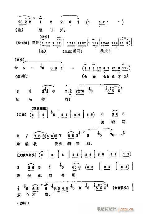 梅兰芳唱腔选集261-280(京剧曲谱)20