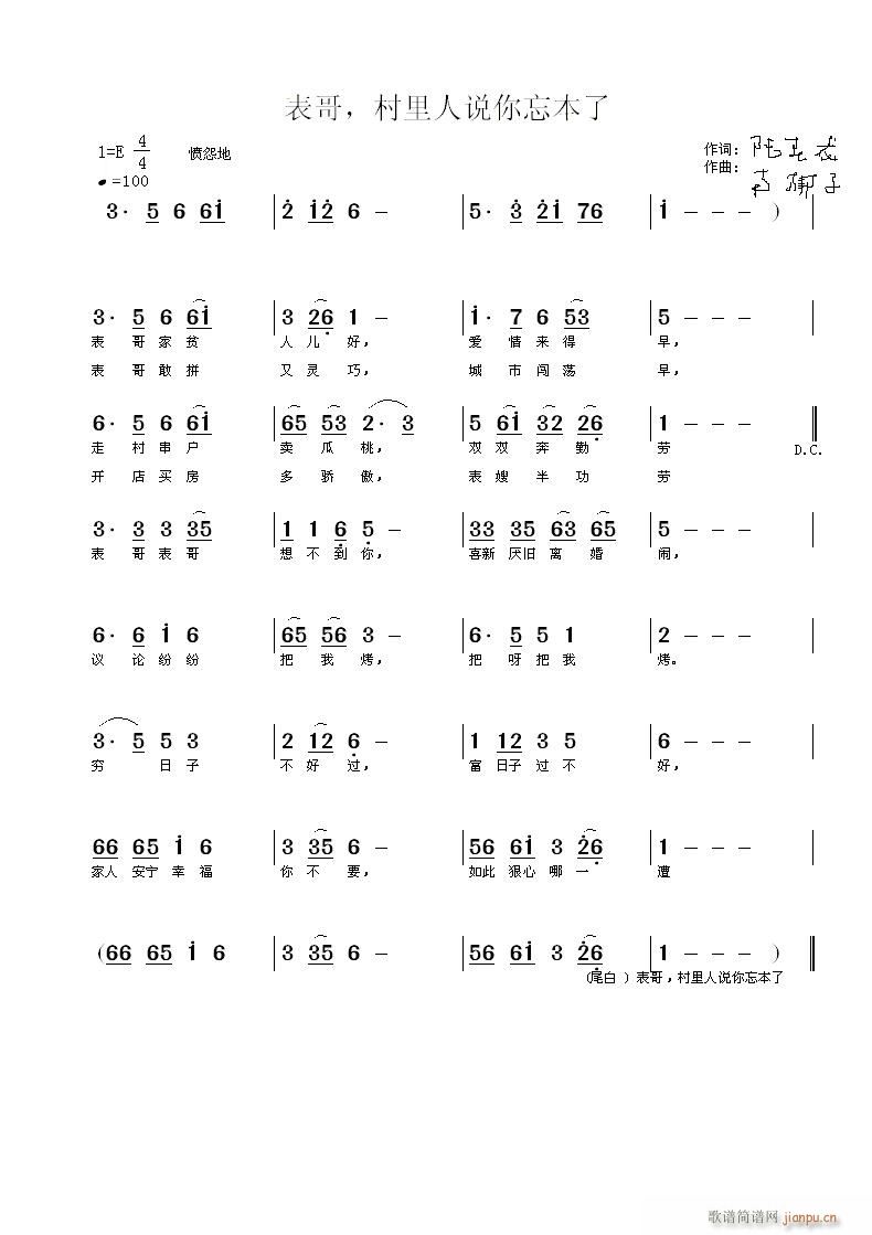 表哥 村里人说你忘本了(十字及以上)1