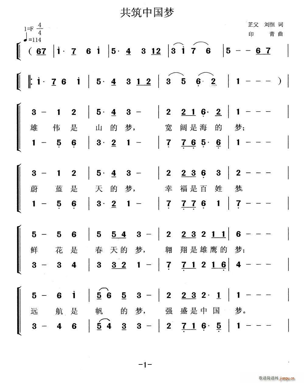 共筑中国梦 芷父 青岩配合唱(十字及以上)1