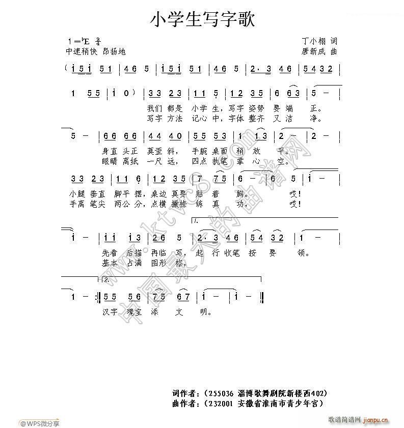 小学生写字歌(六字歌谱)1