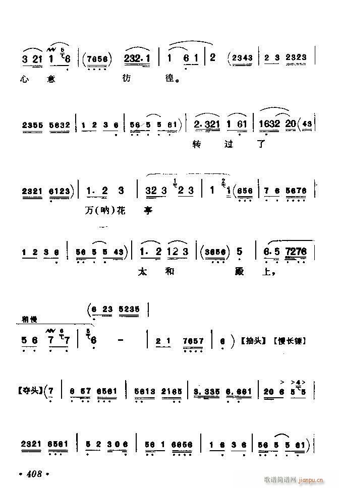 京剧著名唱腔选 上集 361 420(京剧曲谱)48