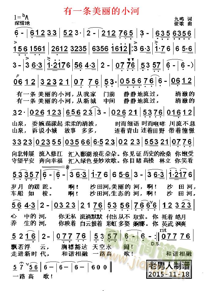 有一条美丽的小河(八字歌谱)1