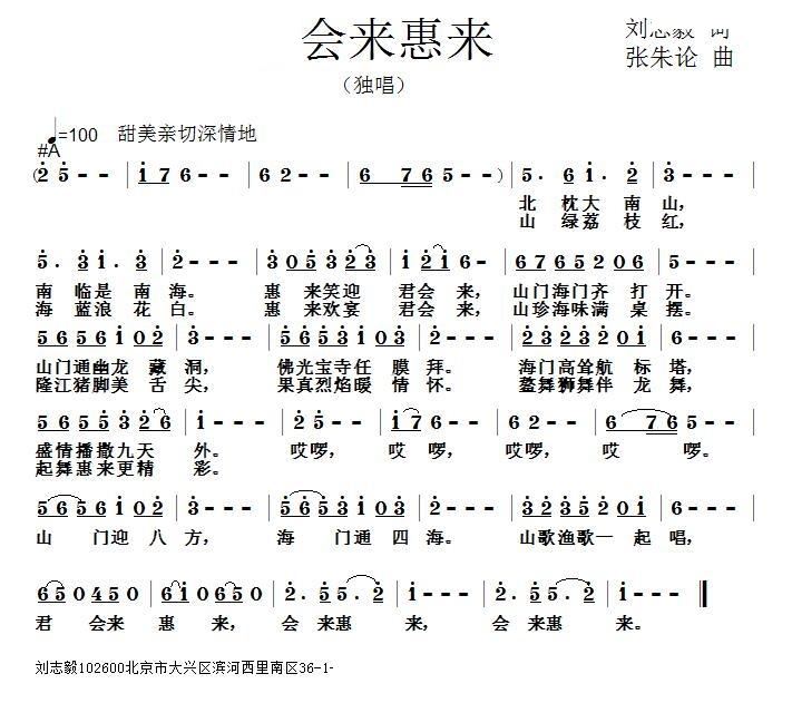 君会来惠来(五字歌谱)1