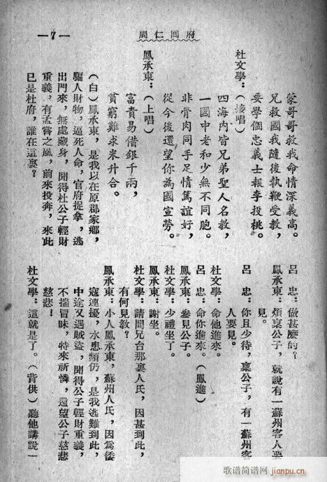 周仁回府(四字歌谱)8