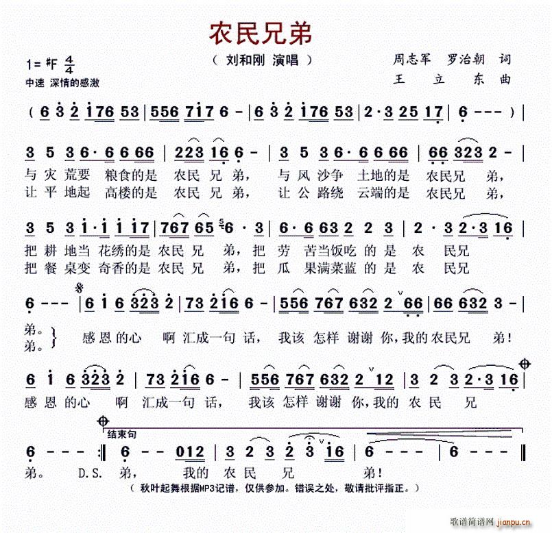 农民兄弟 周志军(八字歌谱)1