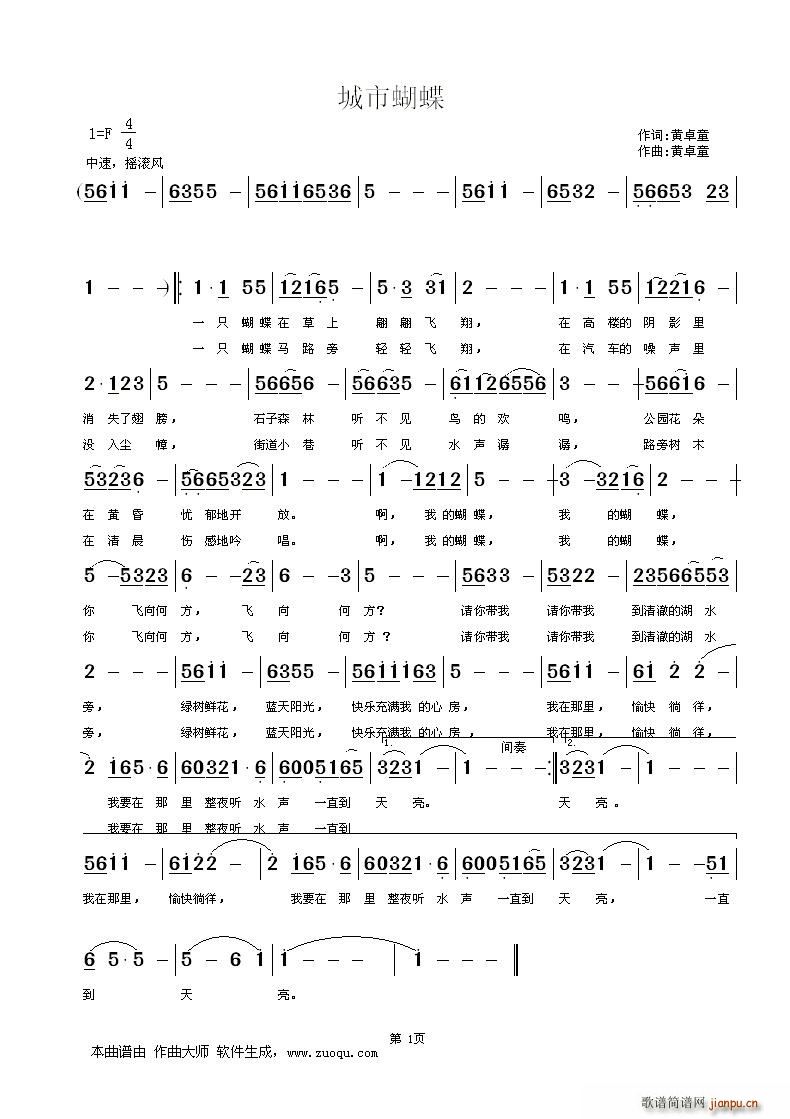 城市蝴蝶(四字歌谱)1
