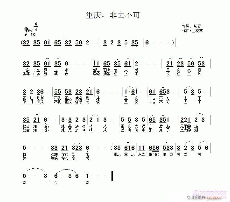 重庆，非去不可(七字歌谱)1