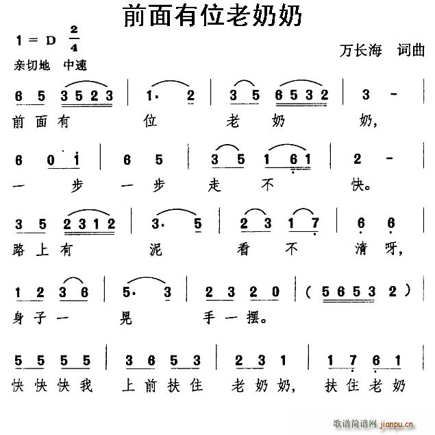 前面有位老奶奶(七字歌谱)1
