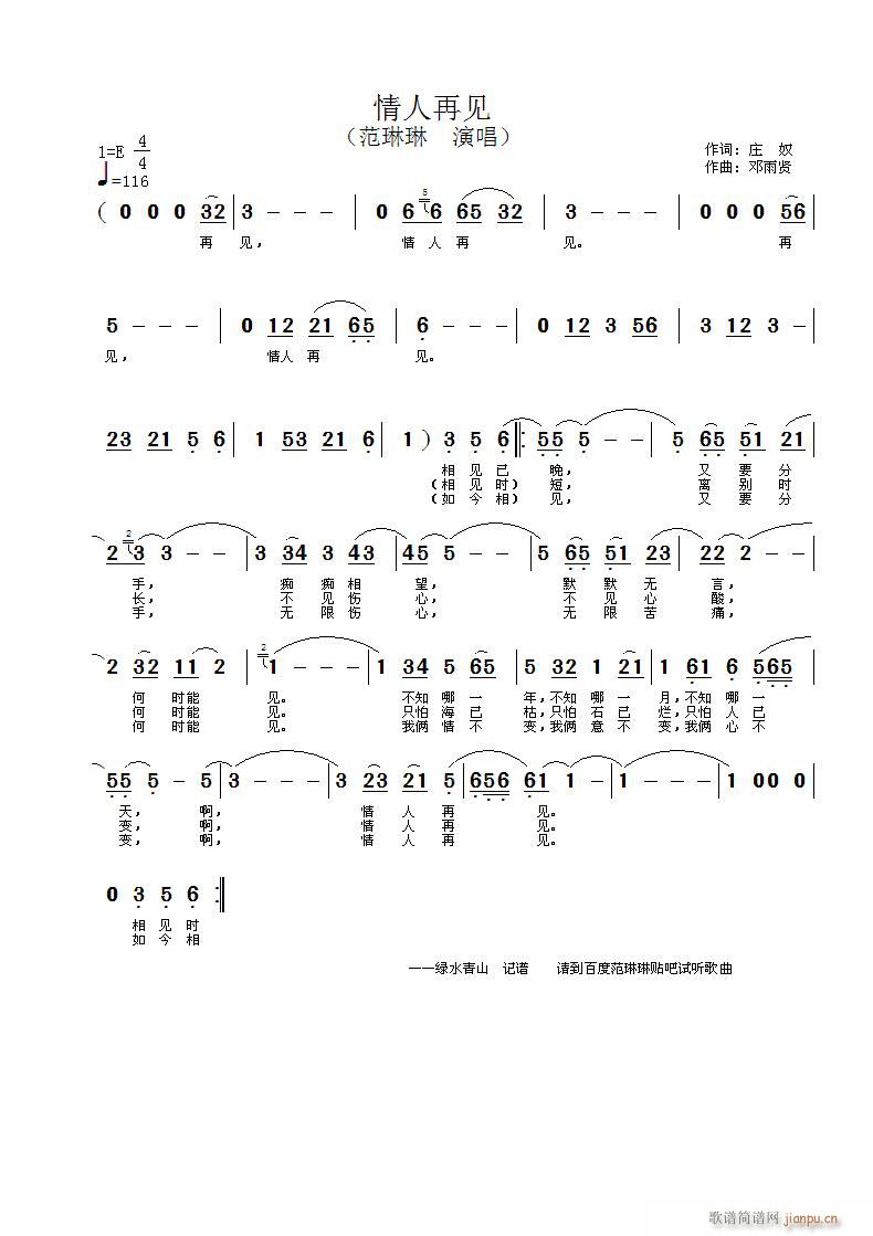 情人再见(四字歌谱)1