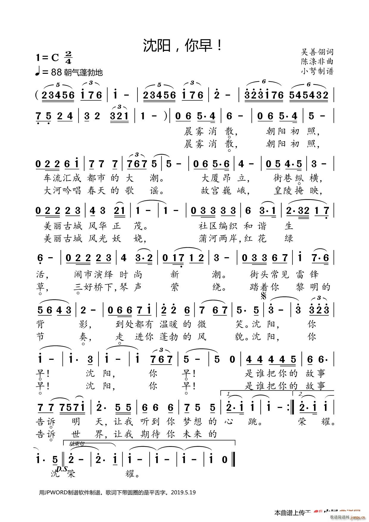 沈阳 你早(五字歌谱)1