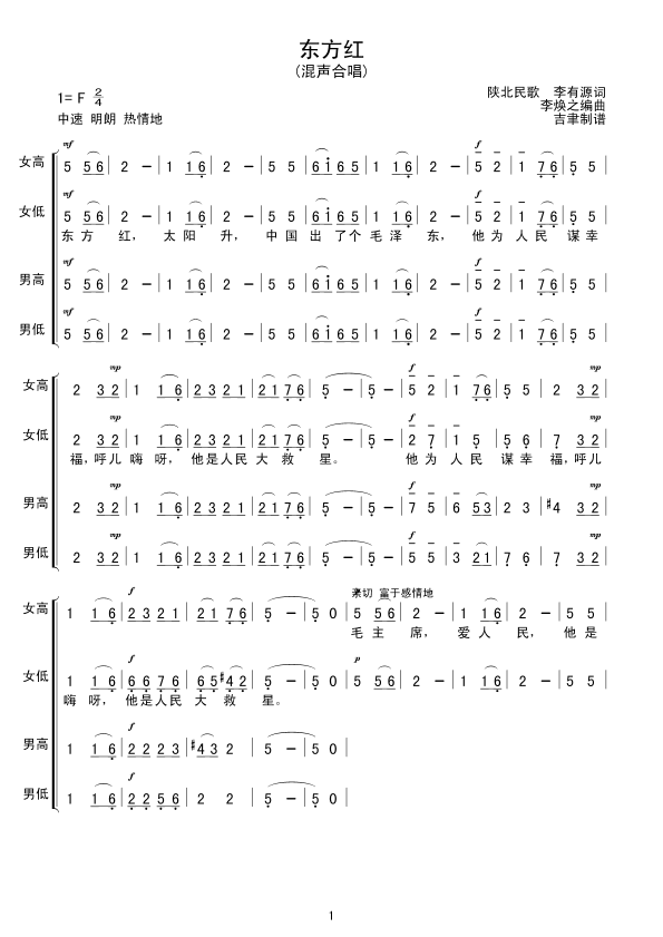 东方红(混声合唱）(九字歌谱)1