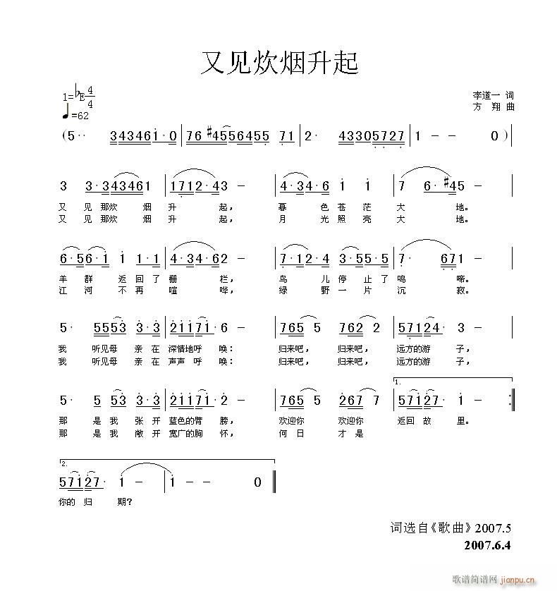 又见炊烟升起(六字歌谱)1