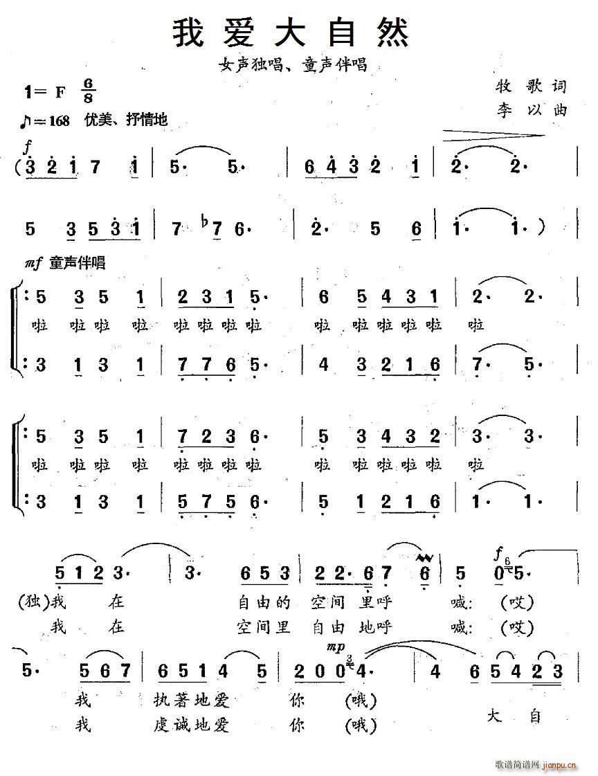 我爱大自然 独唱(八字歌谱)1