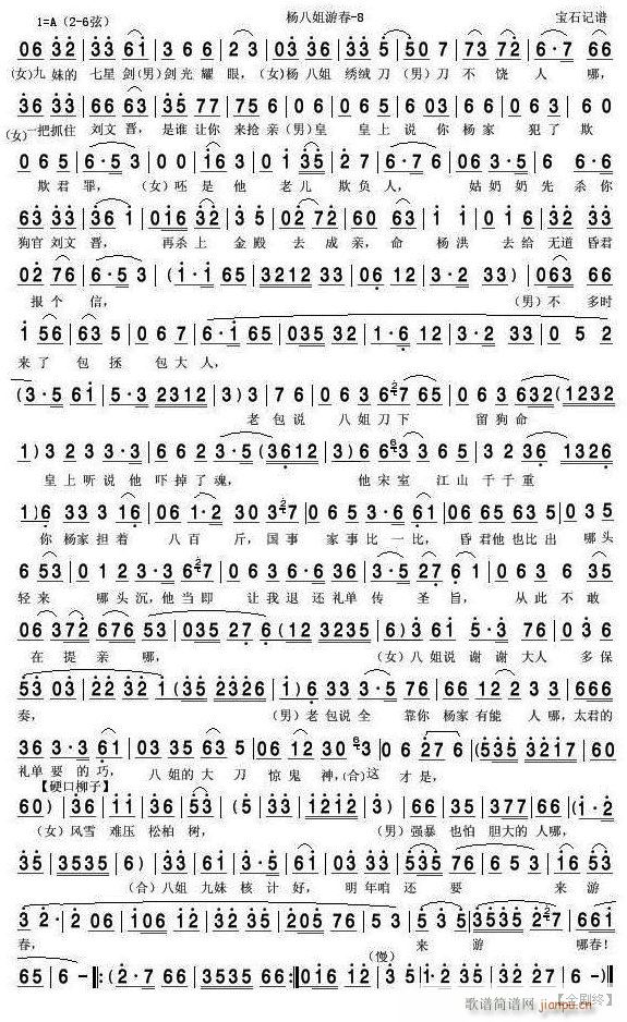 杨八姐游春 二人转 8(十字及以上)1