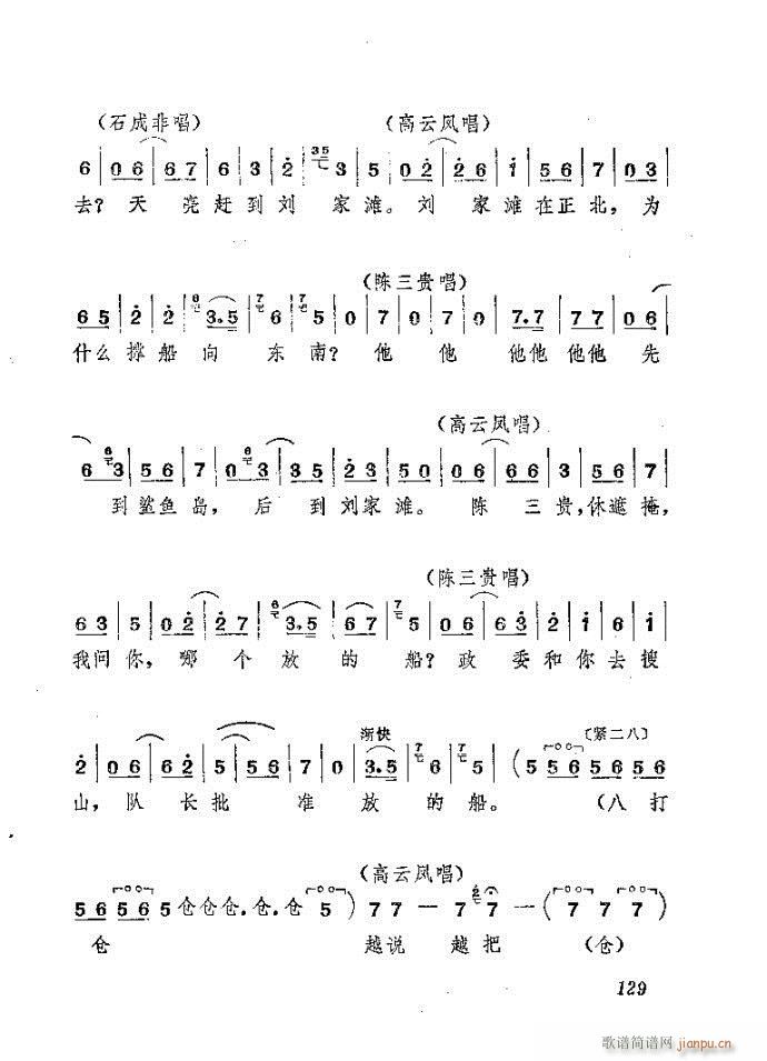 山东梆子 前沿人家(九字歌谱)130