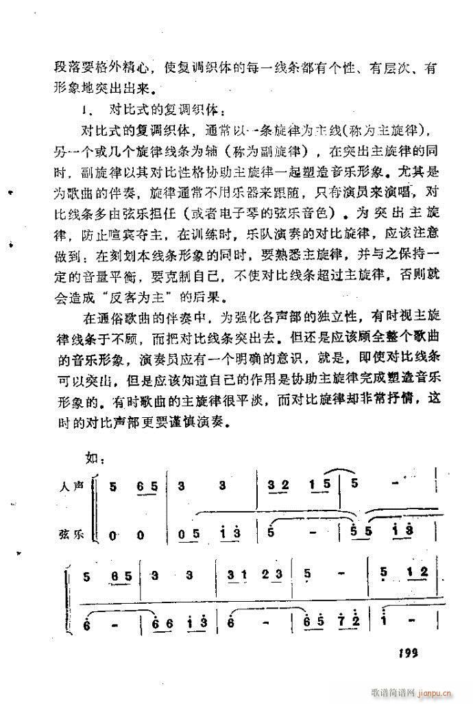 自然组合的小乐队配器指南161-200(十字及以上)39