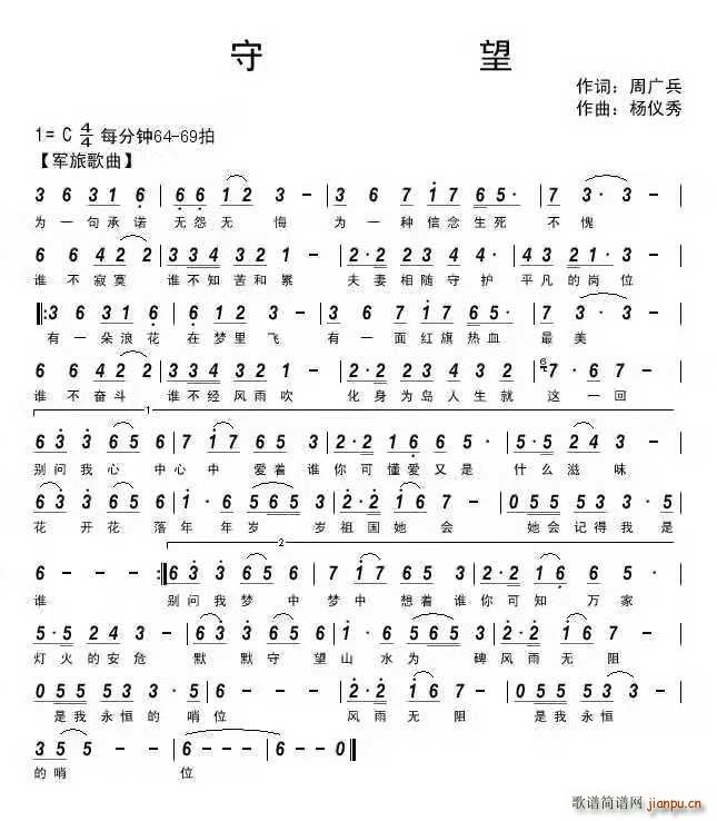 守望 致敬时代楷模(九字歌谱)1