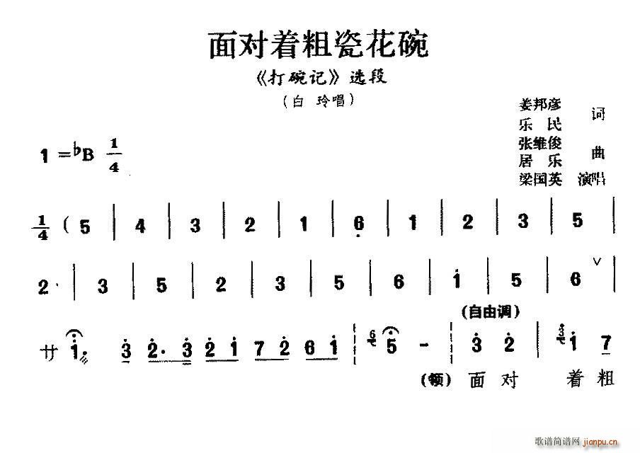 淮剧 面对着粗瓷花碗 打碗记 白玲唱段(十字及以上)1