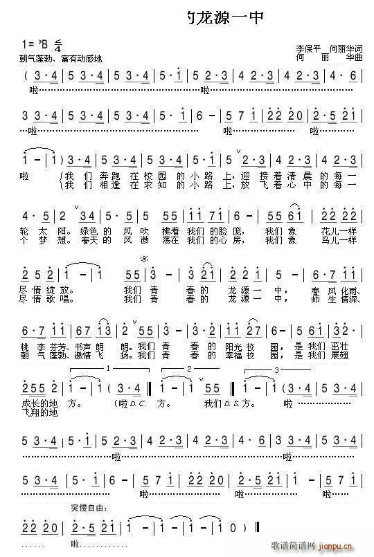 我们青春的龙源一中(九字歌谱)1