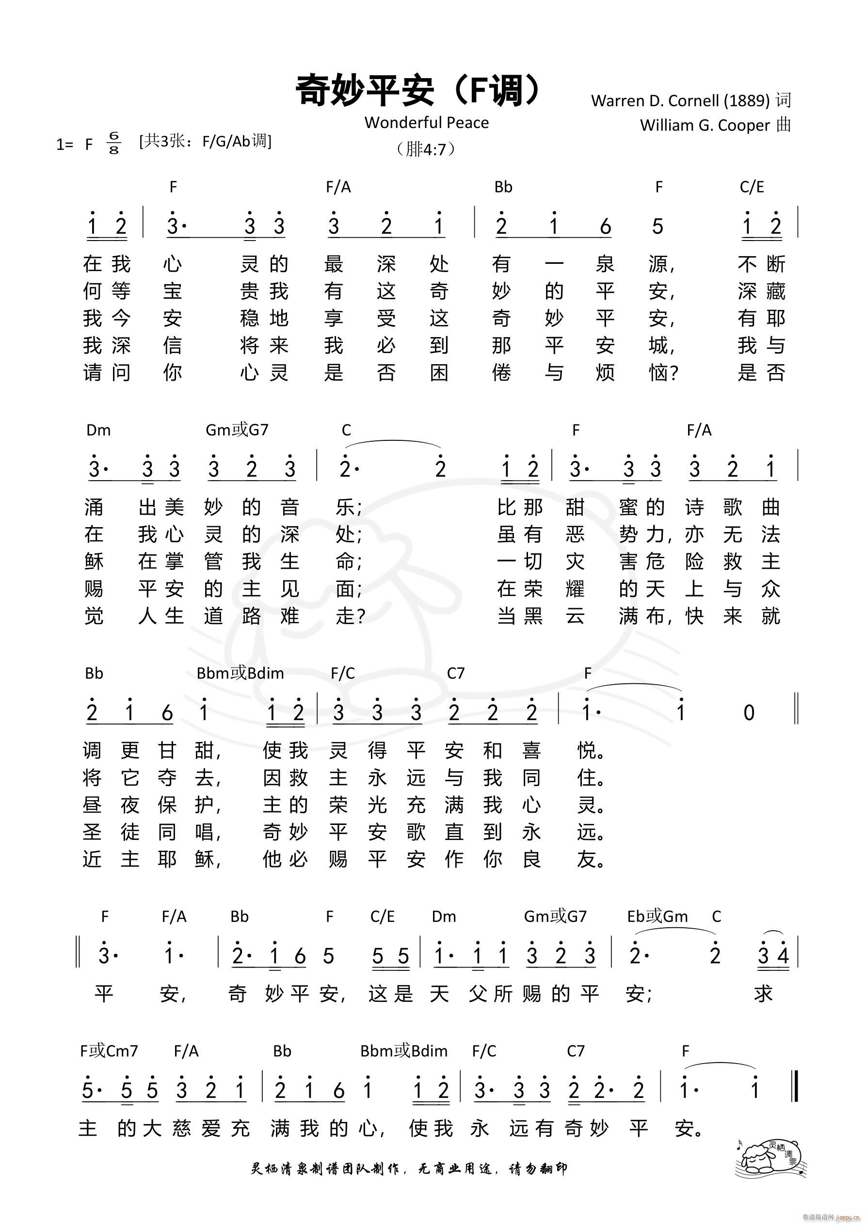 奇妙平安 F调(七字歌谱)1