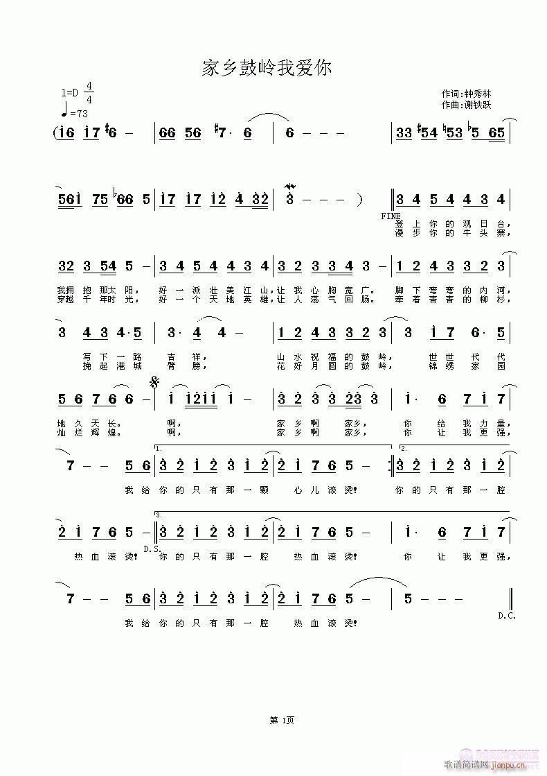 家乡鼓岭我爱你(七字歌谱)1