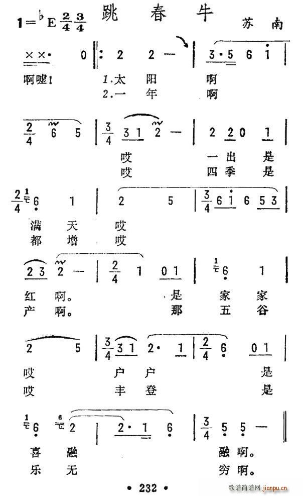 跳春牛 苏南民歌(八字歌谱)1