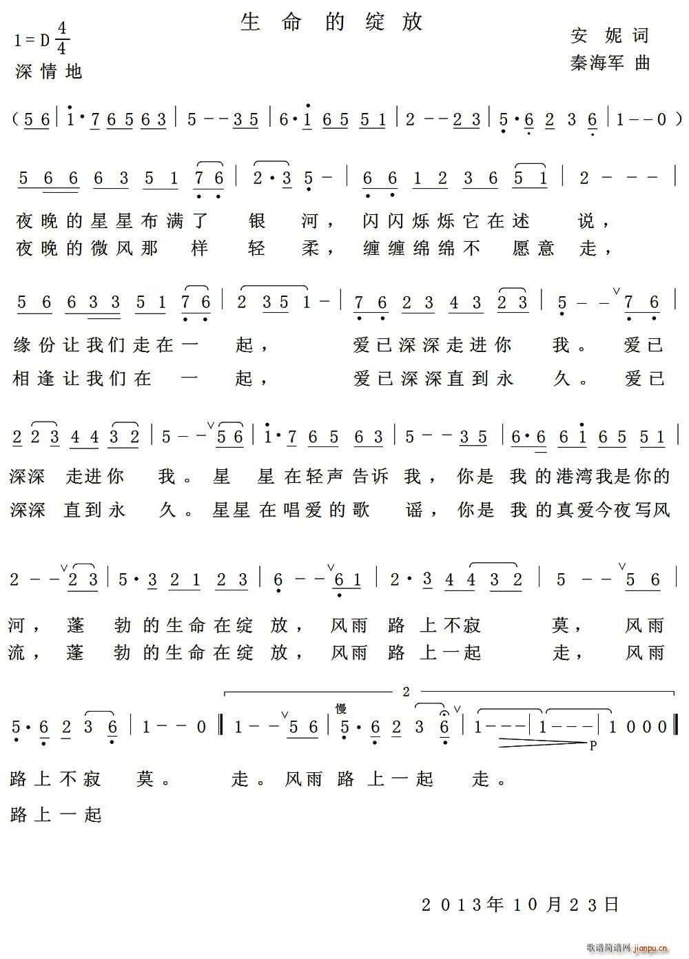 生命的绽放(五字歌谱)1