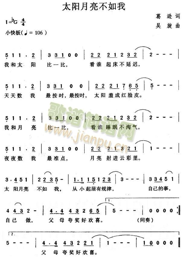 太阳月亮不如我(七字歌谱)1