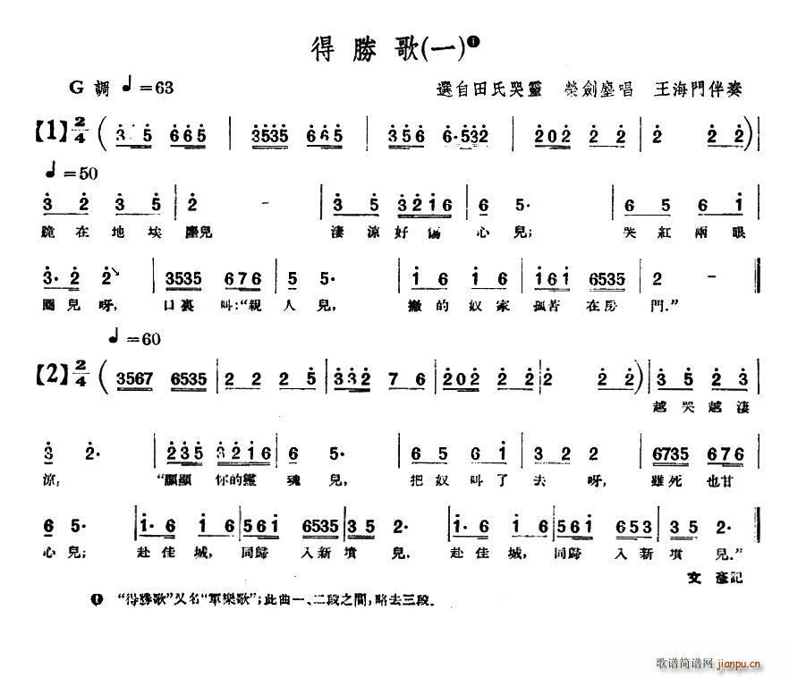 单弦 牌子 得胜歌 一(十字及以上)1