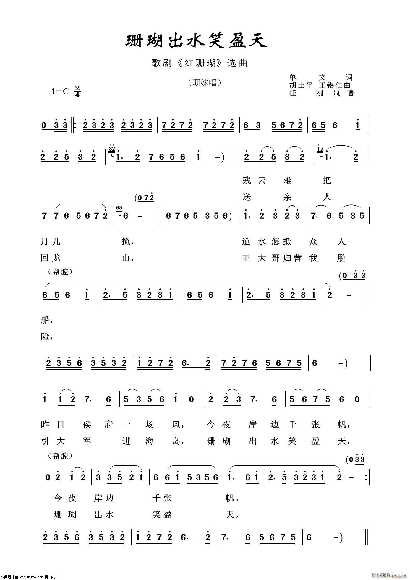 珊瑚出水笑盈天 歌剧选曲100首(十字及以上)1