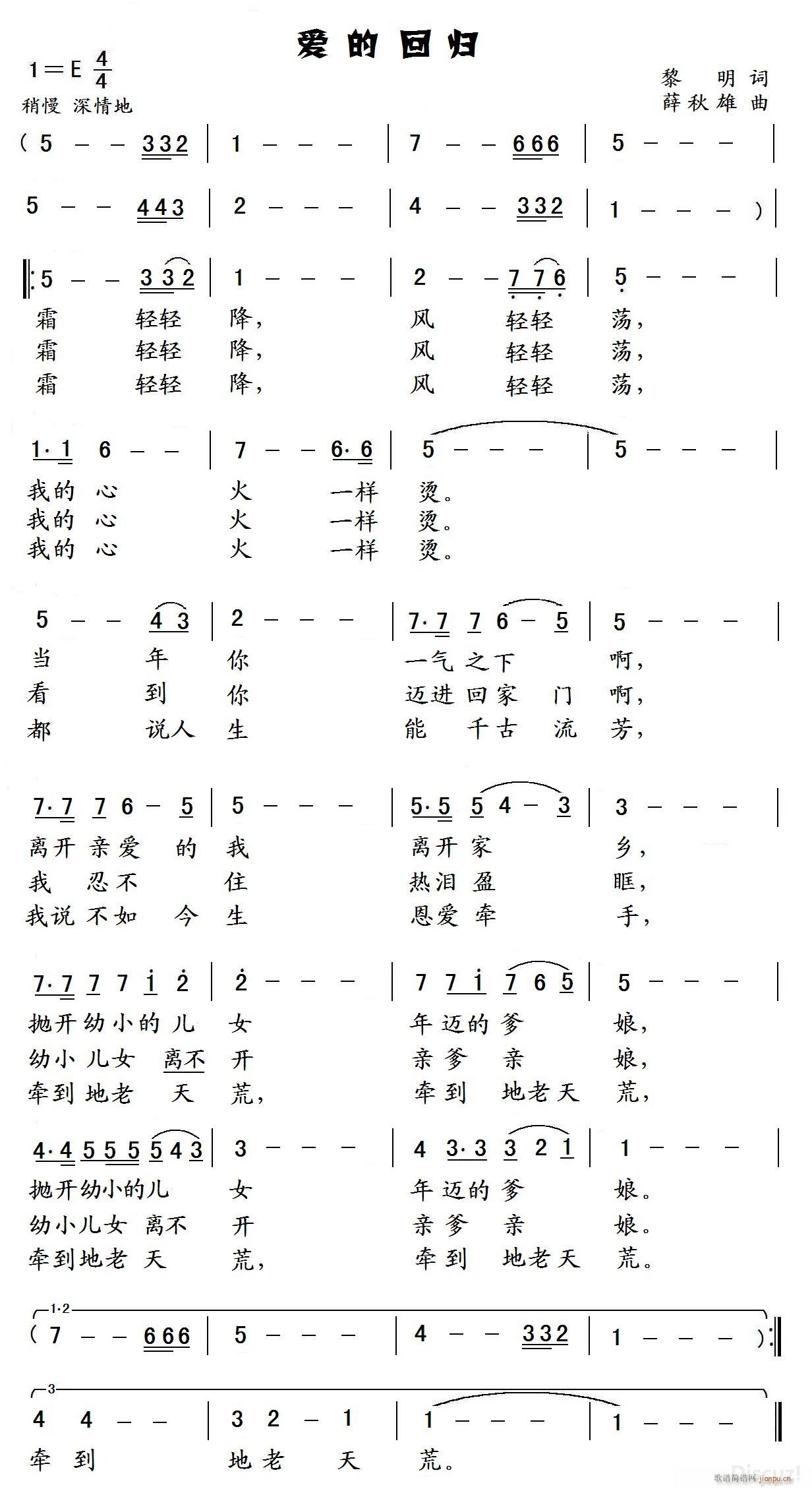 爱的回归(四字歌谱)1