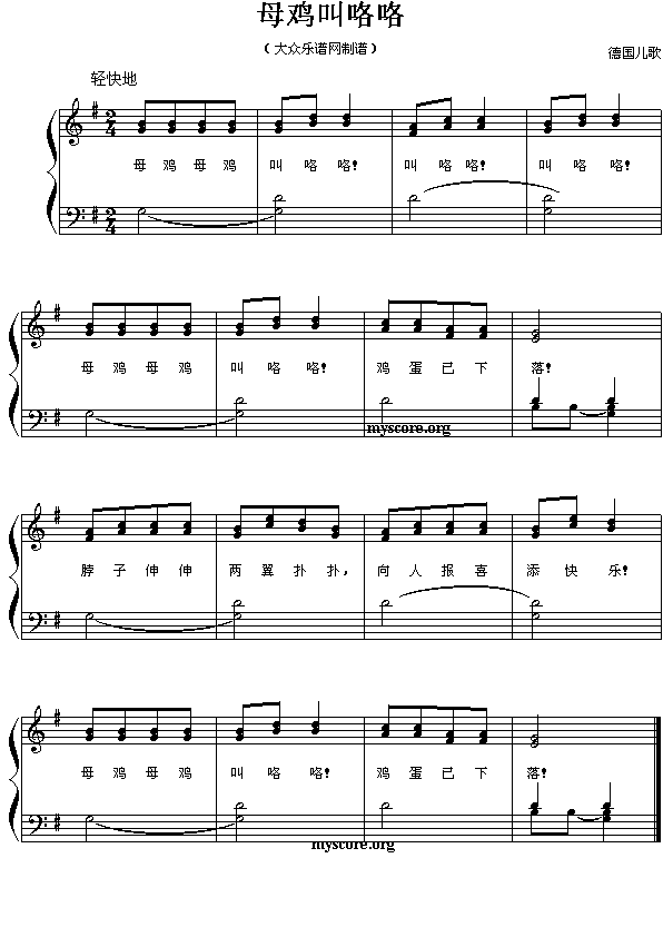 母鸡叫咯咯(五字歌谱)1