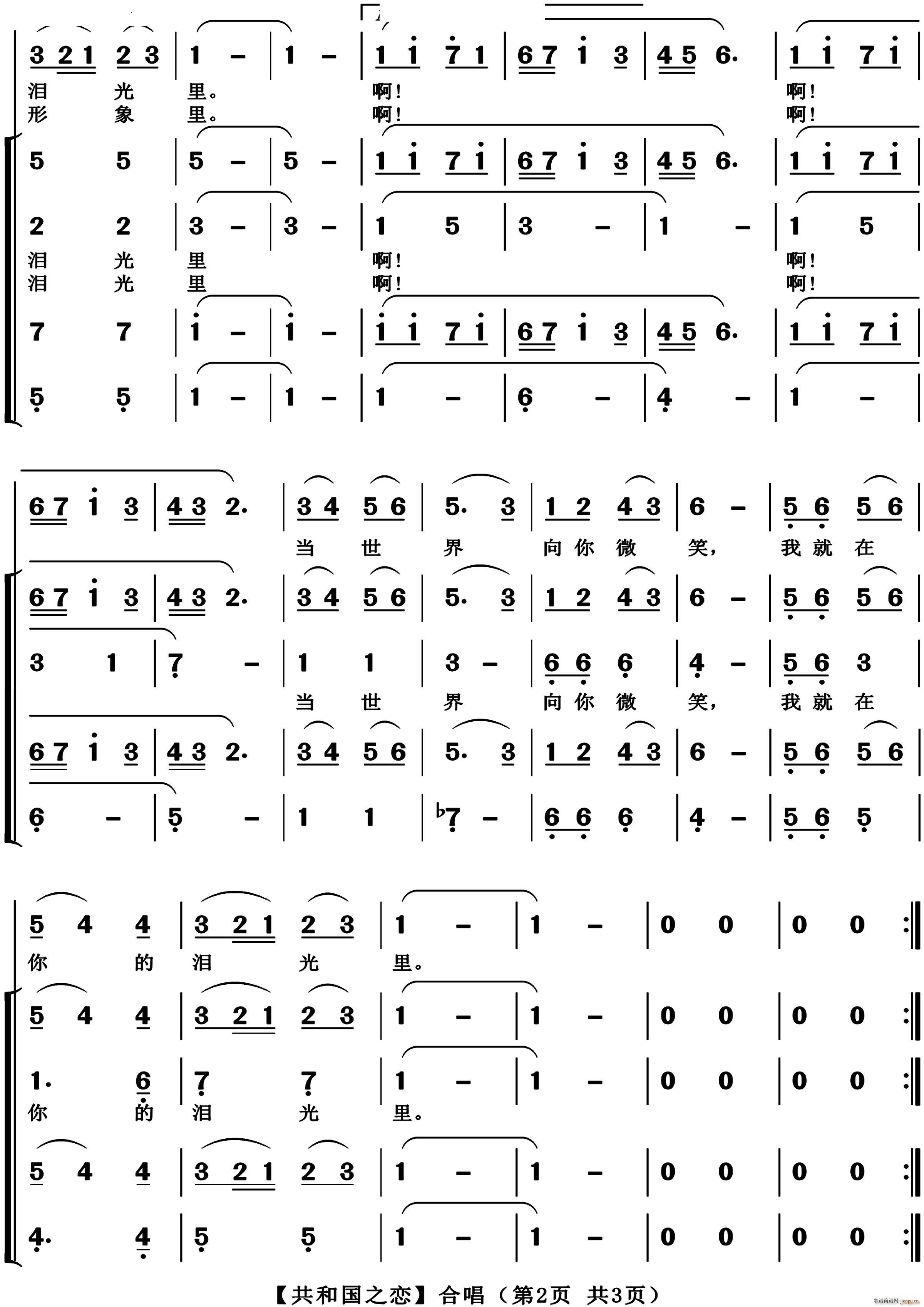共和国之恋混声合唱(合唱谱)3