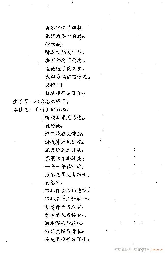 山东梆子(四字歌谱)6