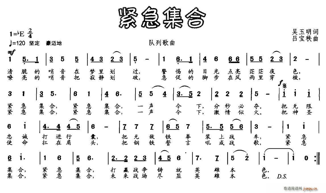 紧急集合(四字歌谱)1