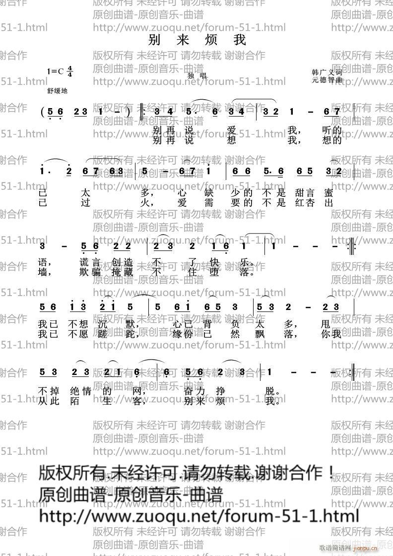 别来烦我(四字歌谱)1