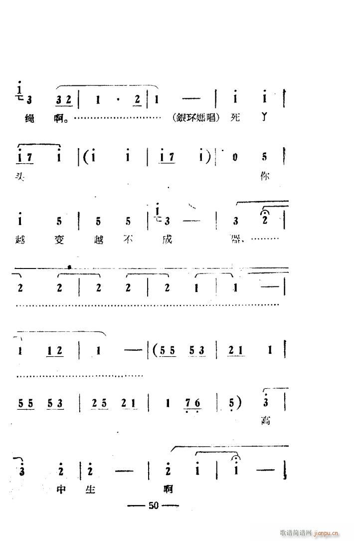 朝阳沟 豫剧唱腔集 电影版 000 050(豫剧曲谱)53