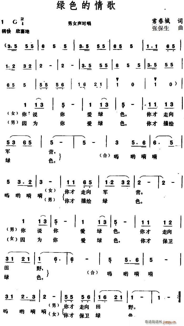 绿色的情歌(五字歌谱)1