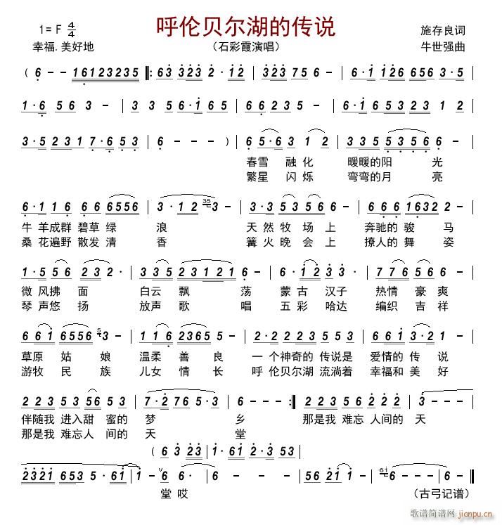 呼伦贝尔湖的传说(八字歌谱)1