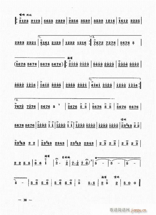（下册）21-40(唢呐谱)18