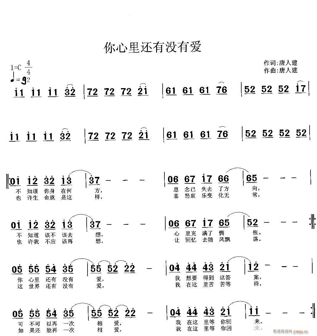 你心里还有没有爱(八字歌谱)1