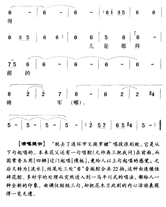 脱去连环甲又换罗裙（豫剧唱段)(十字及以上)3