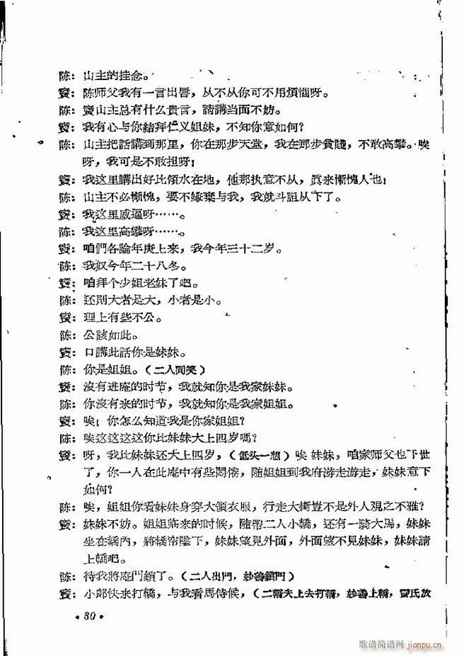 河南地方戏曲汇编 第五集 豫剧 目录前言 1 60(豫剧曲谱)32