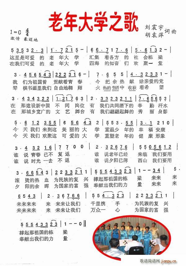 老年大学之歌(六字歌谱)1